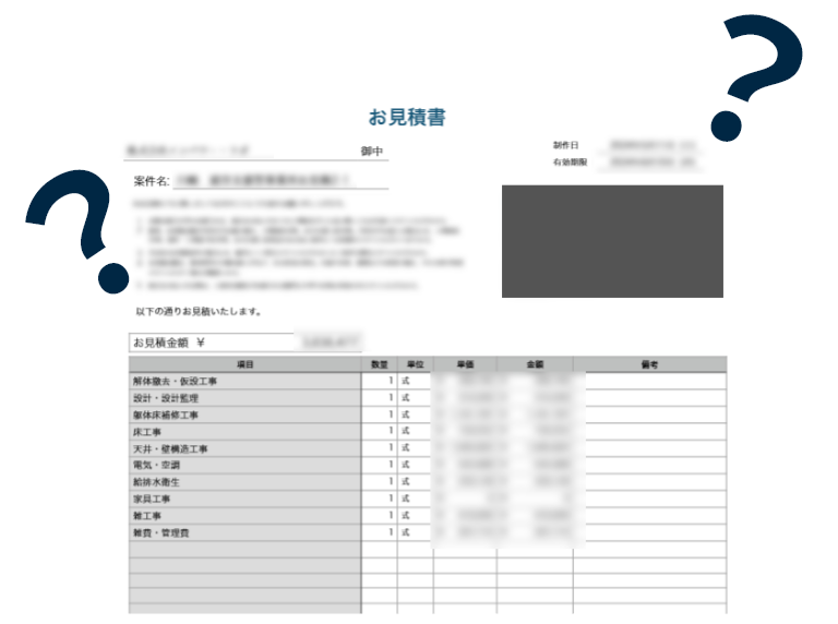 通常の店舗見積もりの場合